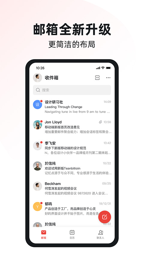 阿里云邮箱个人版app