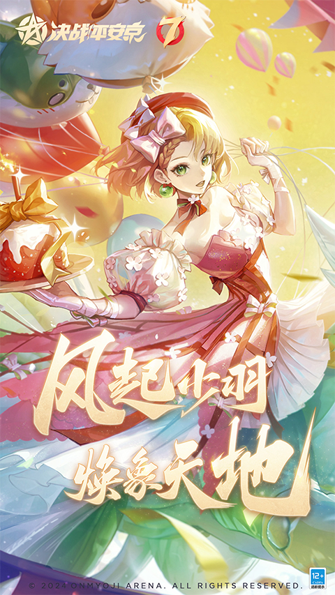 决战平安京手游