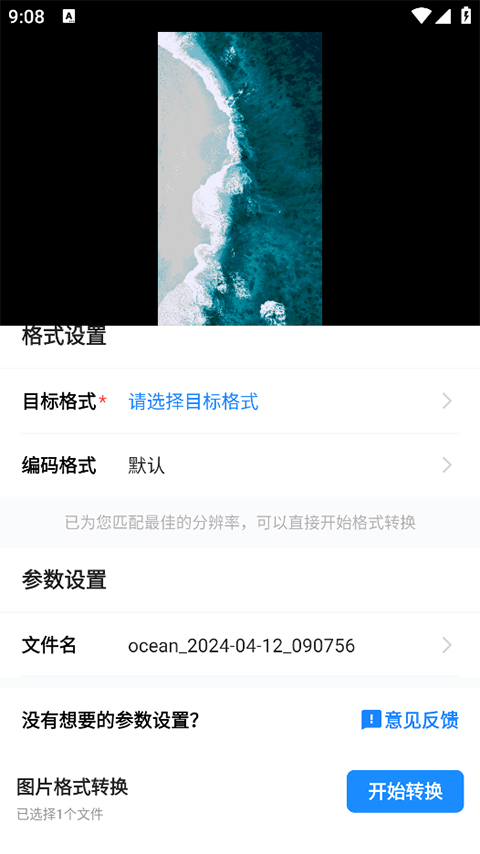 格式工厂app