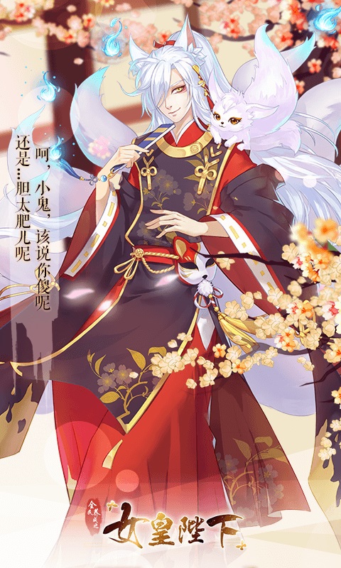 女皇陛下手游官方版