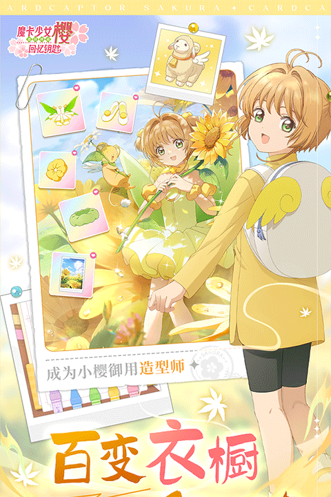 魔卡少女樱回忆钥匙游戏