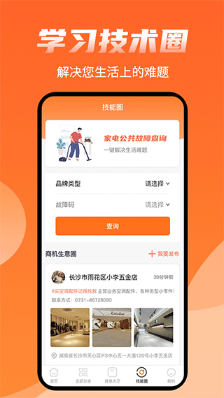 师傅来了app