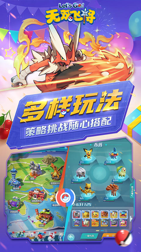 精灵宝可梦无双飞将