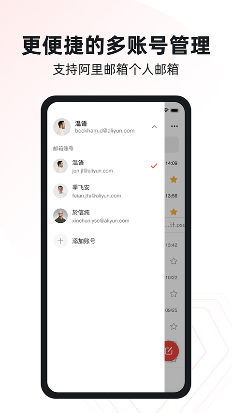 阿里云邮箱个人版app
