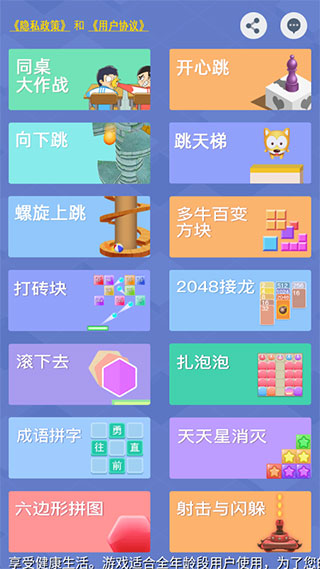 游戏乐园app