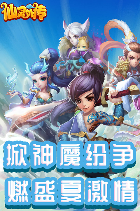 仙灵外传安卓版