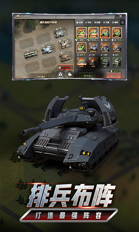 我的坦克我的团游戏