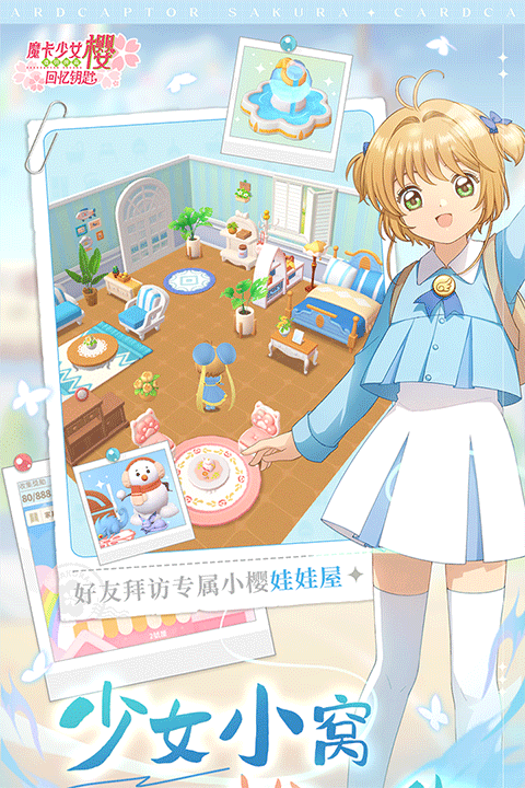 魔卡少女樱回忆钥匙游戏