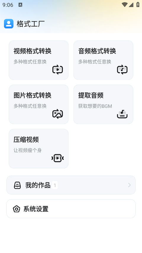 格式工厂app