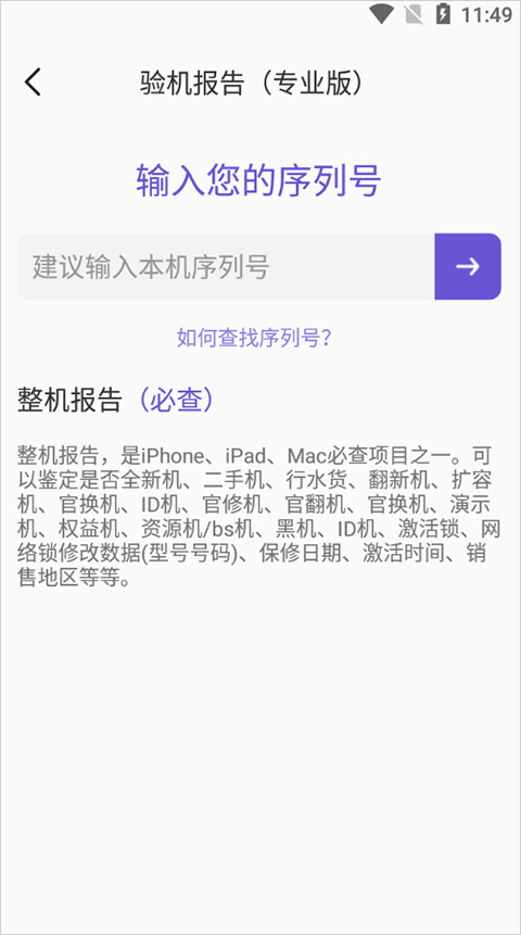 沙漏验机安卓版