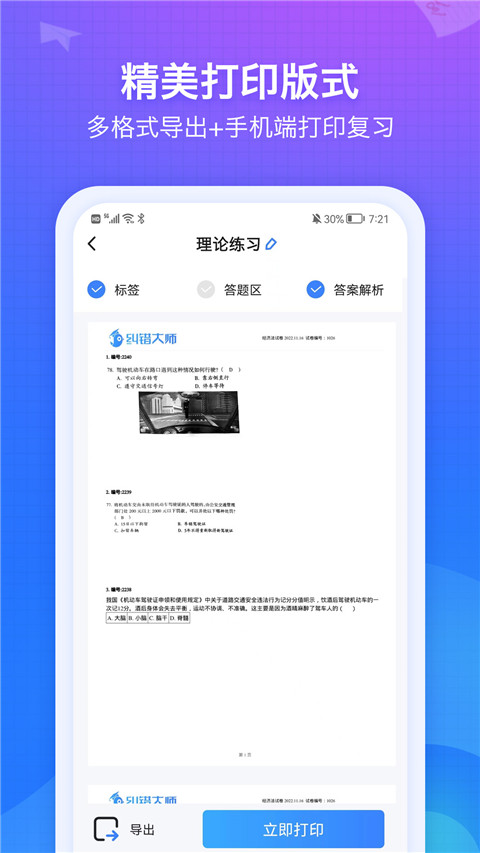 纠错大师app