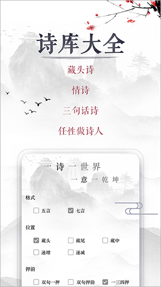 藏头诗在线制作app