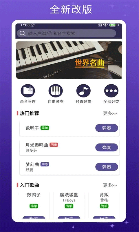 手机钢琴键盘app