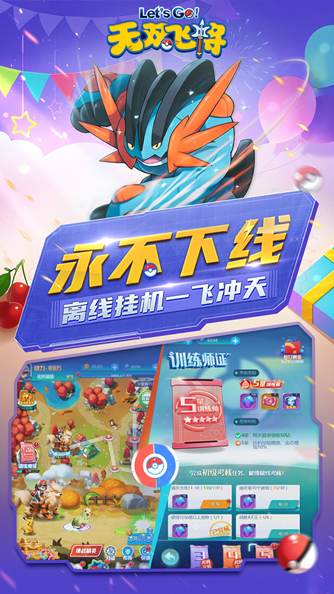 精灵宝可梦无双飞将