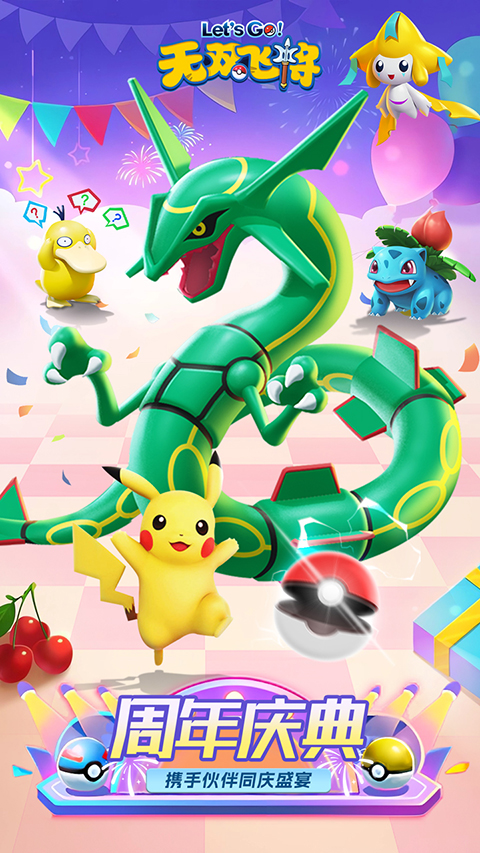 精灵宝可梦无双飞将