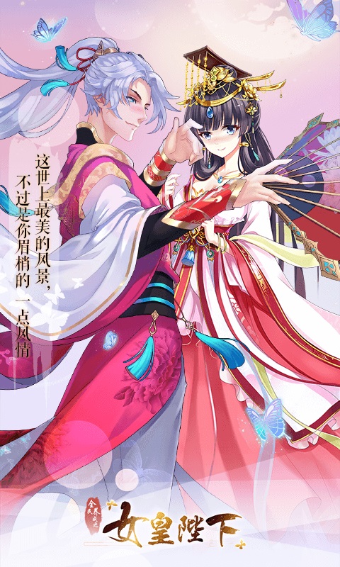 女皇陛下手游官方版