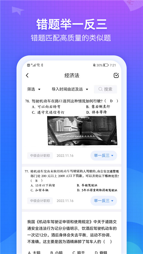 纠错大师app