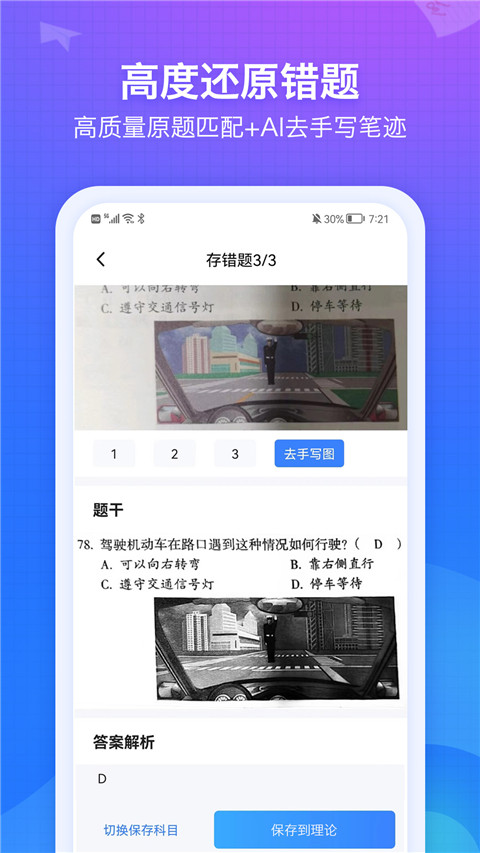 纠错大师app