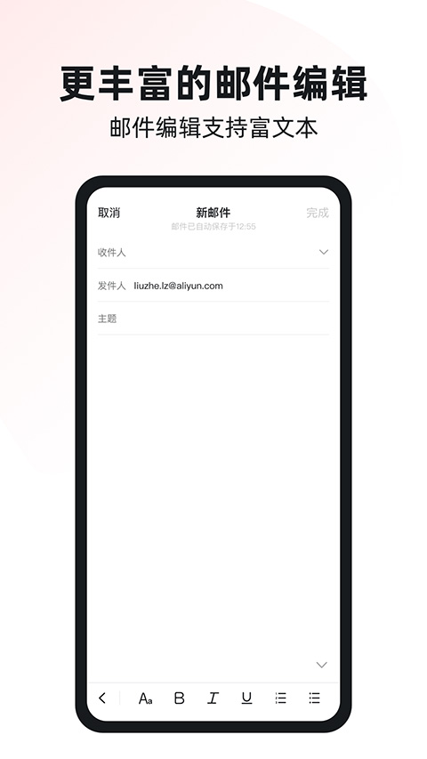 阿里云邮箱个人版app