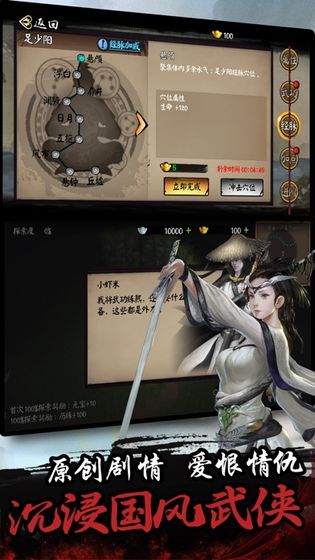 单机群侠传手游