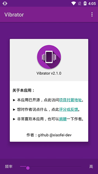 Vibrator app