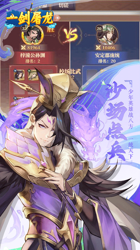 一剑屠龙官方正版