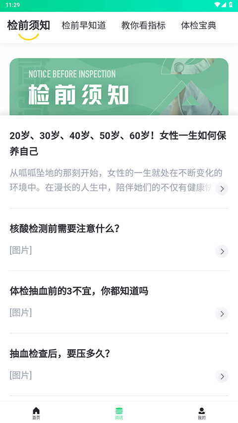 医院上网助手app