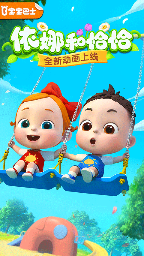 宝宝巴士快乐启蒙游戏