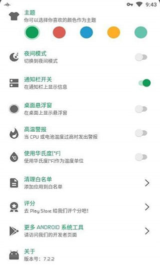 CPU监测app