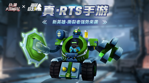 战警大国崛起手游