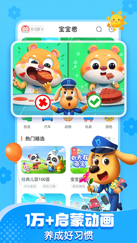 宝宝巴士快乐启蒙游戏