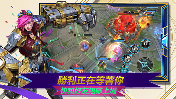 英雄联盟手游