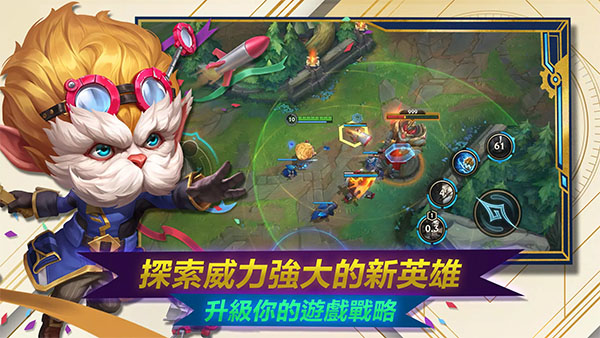 英雄联盟手游