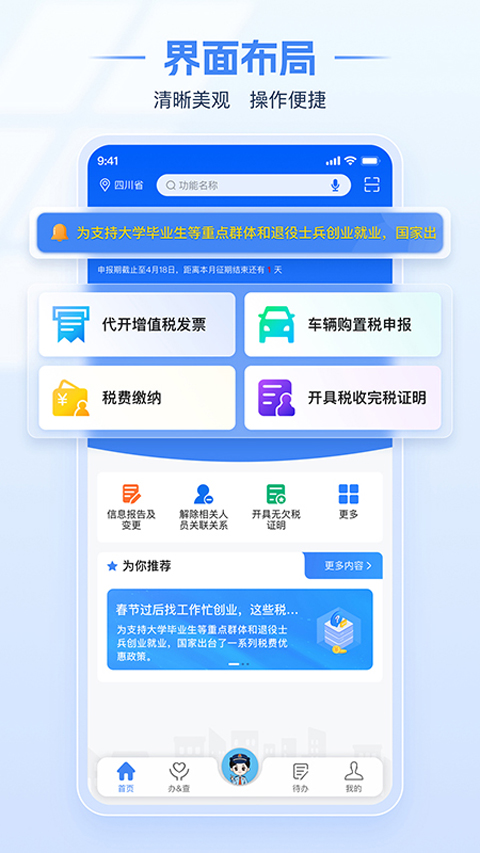 重庆税务app