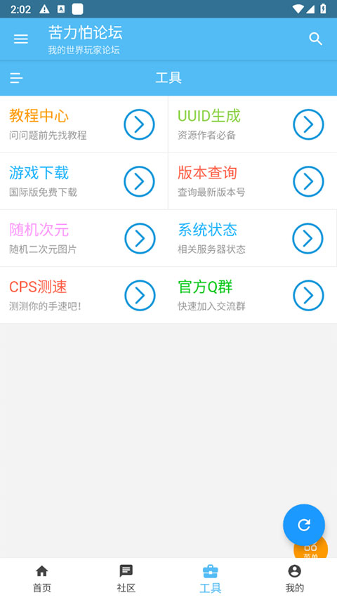 苦力怕论坛app