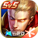 王者荣耀云游戏正版