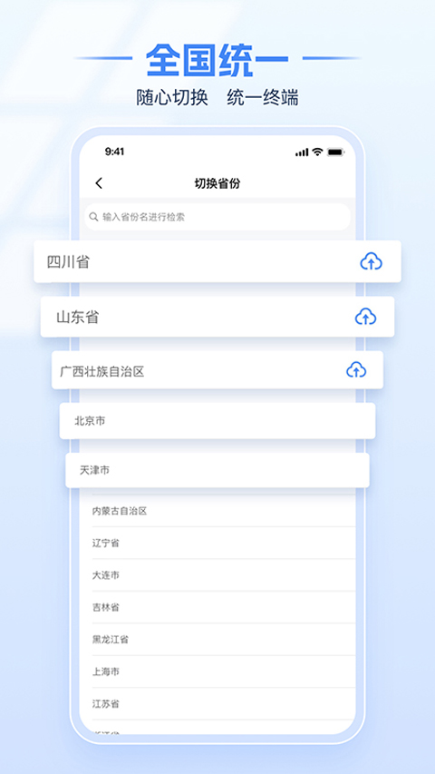 重庆税务app