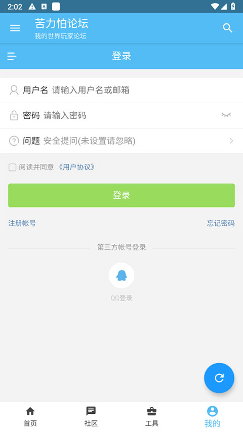 苦力怕论坛app