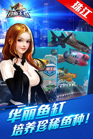 钓鱼王者手游