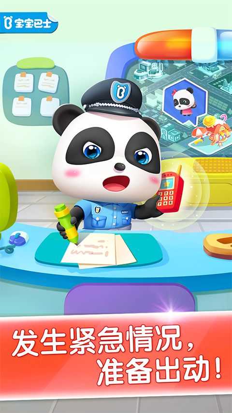 宝宝小警察宝宝巴士