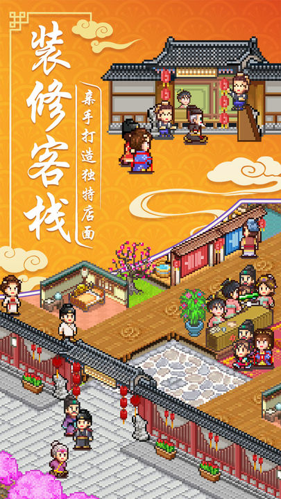 我在长安开客栈正版