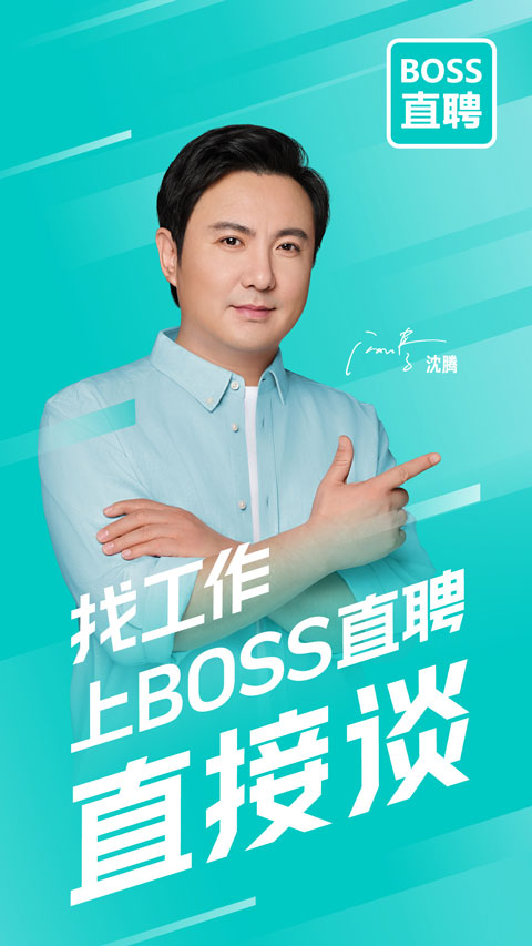 BOSS直聘