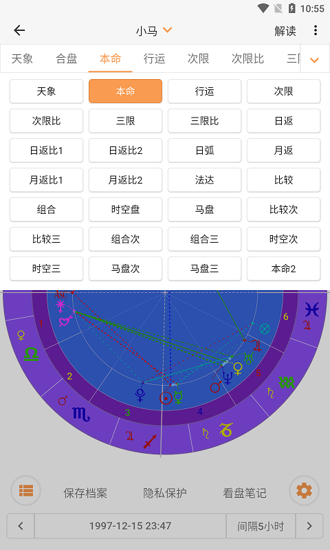 爱星盘app