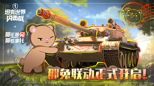 坦克世界手游