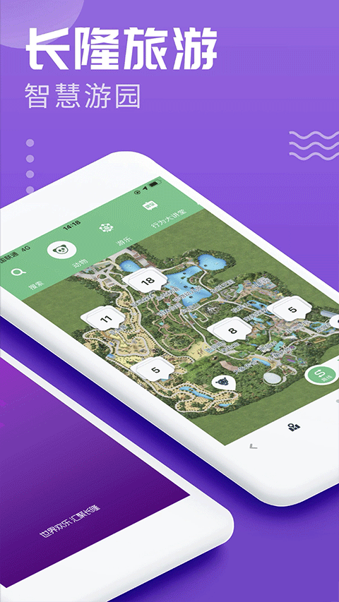 长隆旅游手机版