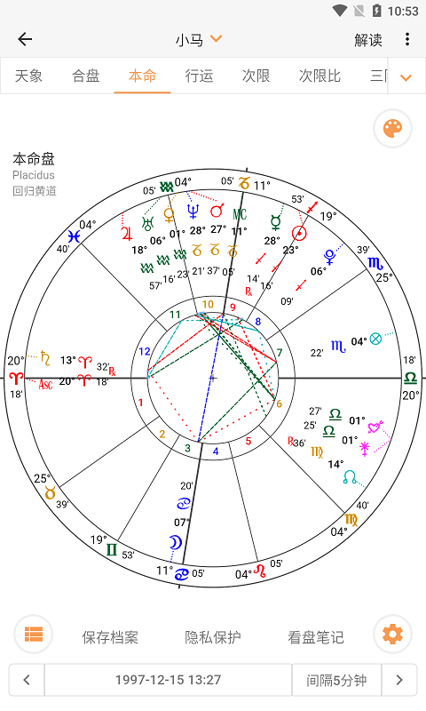 爱星盘app