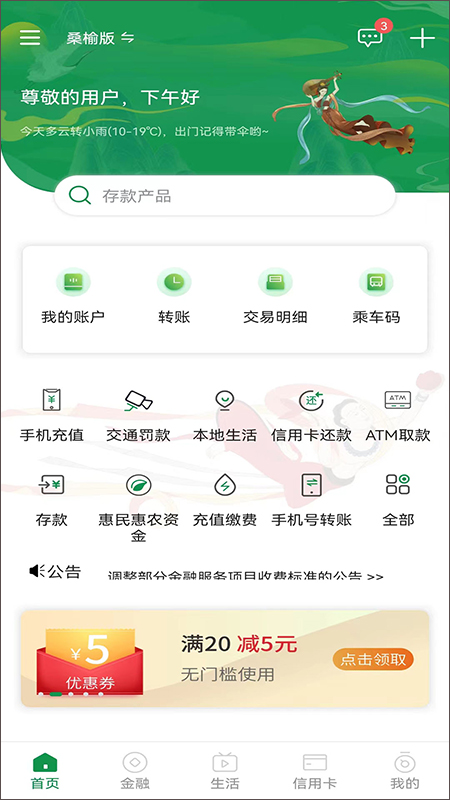 甘肃农信掌上银行