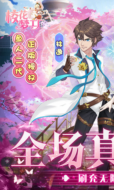 校花梦工厂手游