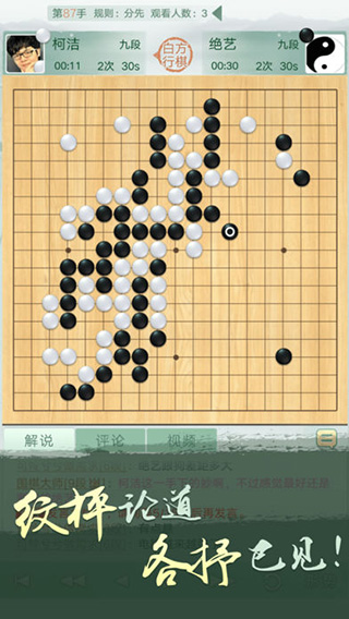 腾讯围棋