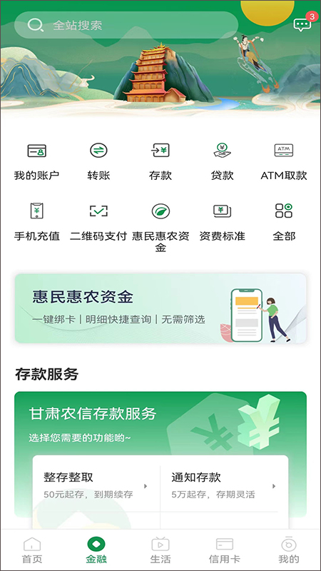 甘肃农信掌上银行